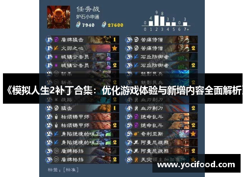 《模拟人生2补丁合集:优化游戏体验与新增内容全面解析》 《模拟人生2补丁合集:优化游戏体验与新增内容全面解析》