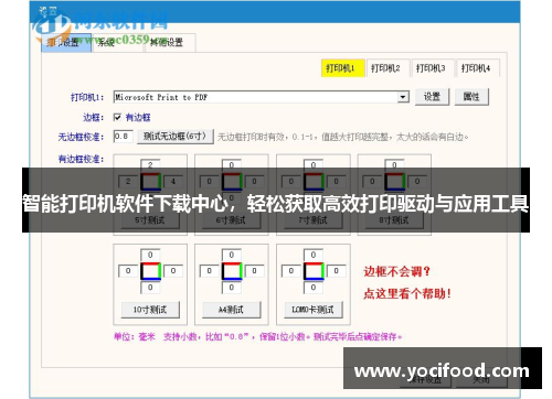 智能打印机软件下载中心，轻松获取高效打印驱动与应用工具