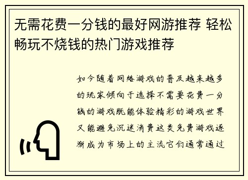 无需花费一分钱的最好网游推荐 轻松畅玩不烧钱的热门游戏推荐