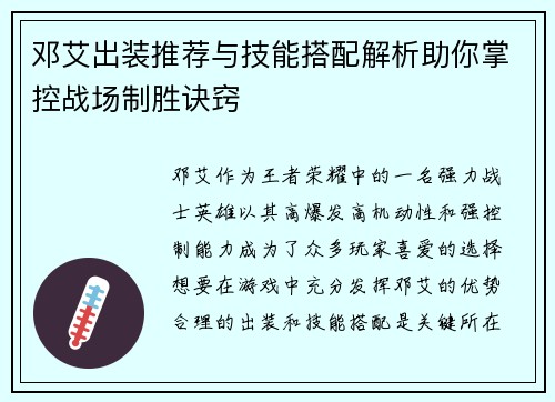 邓艾出装推荐与技能搭配解析助你掌控战场制胜诀窍