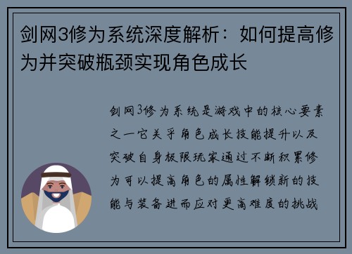 剑网3修为系统深度解析：如何提高修为并突破瓶颈实现角色成长