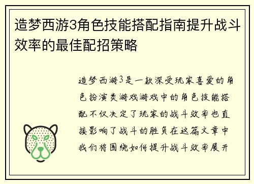 造梦西游3角色技能搭配指南提升战斗效率的最佳配招策略 造梦西游3角色技能搭配指南提升战斗效率的最佳配招策略